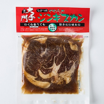 北の大手門　やわらかジンギスカン　合計800g(200g×4パック)_04661