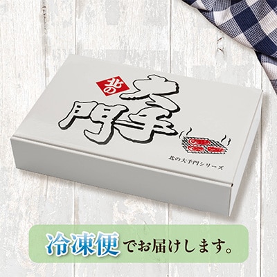 北の大手門　やわらかジンギスカン　合計800g(200g×4パック)_04661
