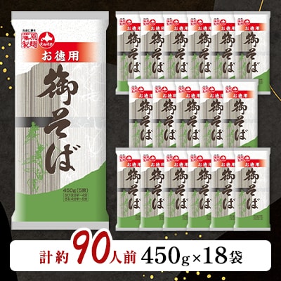 旭川老舗製麺所【藤原製麺】御そば　約90人前(450g×18袋)_01993