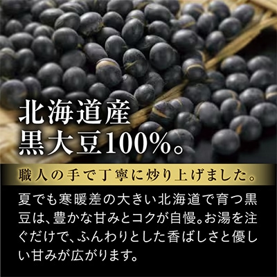 北海道　黒豆茶　600g 150g各2袋　計4袋セット_02124