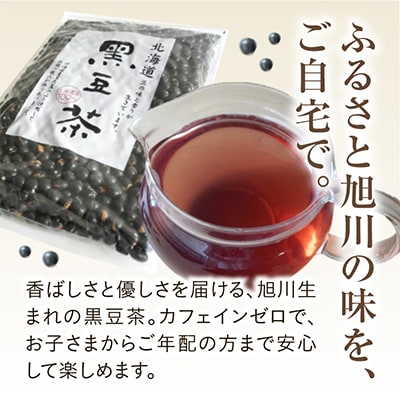 北海道　黒豆茶　600g 150g各2袋　計4袋セット_02124