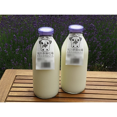 【毎月定期便】斉藤牧場の山地自然放牧牛乳 900ml×2本セット _00576_全3回