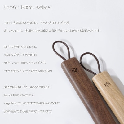 SASAKIのComfyshoehorn-shortwalnut【旭川クラフト木製品】_03174