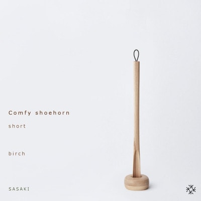 SASAKIのComfyshoehorn-shortbirch【旭川クラフト(木製品)】_03175