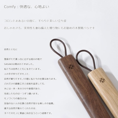 SASAKIのComfyshoehornregularwalnut【旭川クラフト木製品】_03176