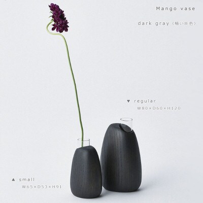 SASAKIのMango vaseregulardarkgray【旭川クラフト木製品花瓶】03258