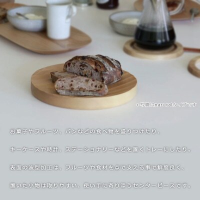 SASAKIのRipplecentepiece regular LG【旭川クラフト木製品】03262