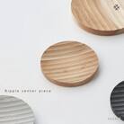 SASAKIのRipplecentepiece  regular N【旭川クラフト木製品】03261