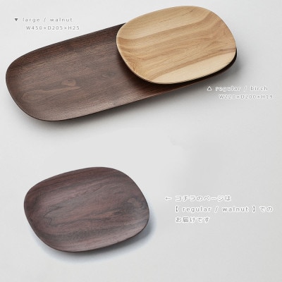 SASAKIのPlainplate - regularwalnut【旭川クラフト木製品皿】03264