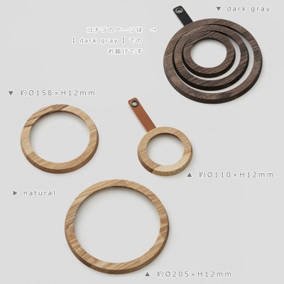 SASAKIのRingspot coasterdarkgray【旭川クラフト木製品鍋敷】_03267