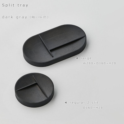 SASAKIのSplit tray・large DG|旭川クラフト 木製品 マルチトレイ_03469