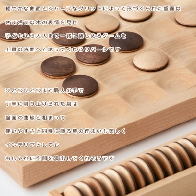 SASAKI の Wooden reversi|旭川クラフト 木製品_03912