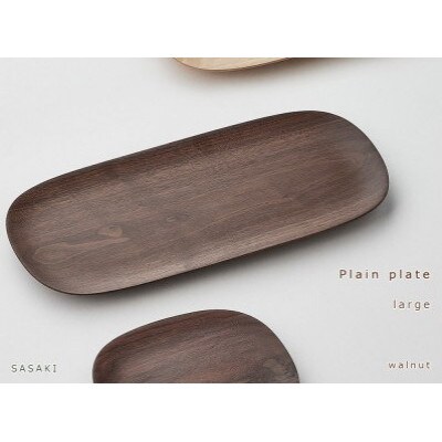 SASAKIのPlainPlate - LargeWalnut【旭川クラフト木製プレート】03473