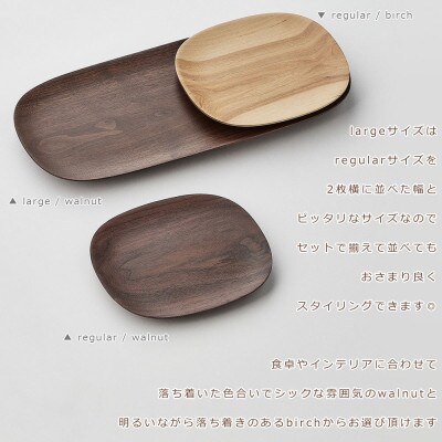 SASAKIのPlainPlate - LargeWalnut【旭川クラフト木製プレート】03473