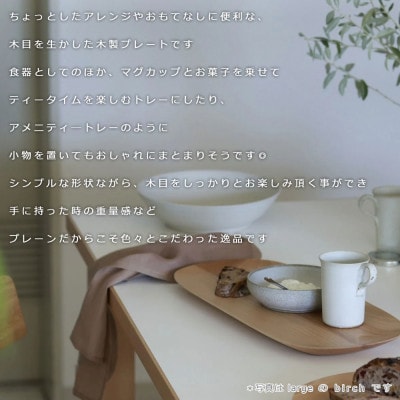 SASAKIのPlain plate - LargeBirch【旭川クラフト木製プレート】03474