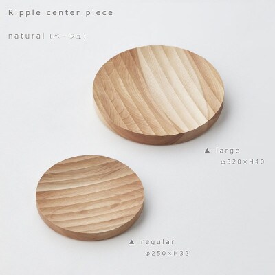 SASAKIのRippleCenterPiece-Large N【旭川クラフト木製トレー】03470