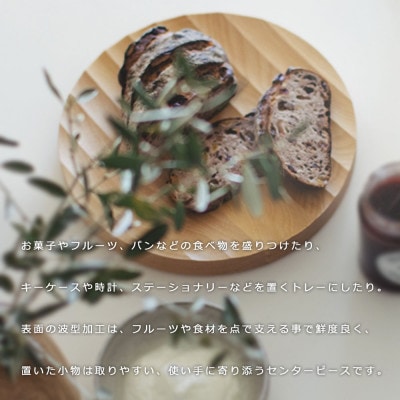 SASAKIのRippleCenterPiece-LargeLG【旭川クラフト木製トレー】03471