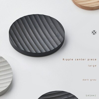 SASAKIのRippleCenterPiece-LargeDG【旭川クラフト木製トレー】03472