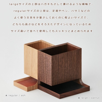 SASAKIのDuplexPenHolder -Large A【旭川クラフト木製ペン立て】03478