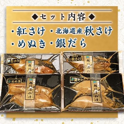 旭川酒粕漬_00159