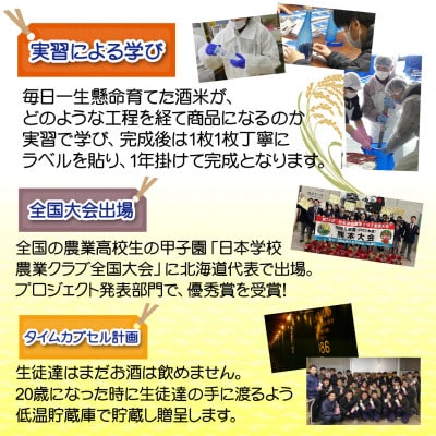 旭川農業高校 生産米使用「旭農高日本酒プロジェクト　酒粕甘酒」6本セット_04565