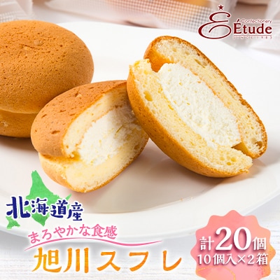 旭川スフレ　10個入×2箱_01204