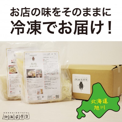 旭川ラーメン　緑橋カウンター・梅光軒　しお2食セット(冷凍ラーメン)_03203