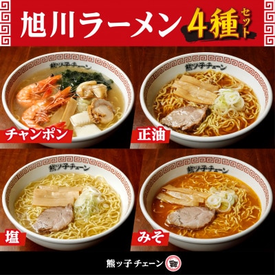 熊ッ子チェーン　4種セット_04958