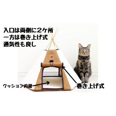 【ネコテント】国産帆布の本格的デザインペットテント(生成×ブラウン)_00374