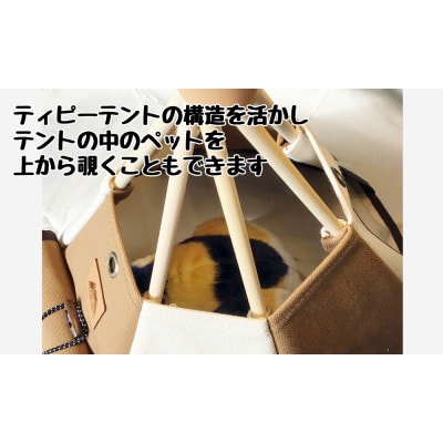 【コイヌテント】国産帆布が素材の本格的デザインのペットテント(生成り×ブラウン)_00370