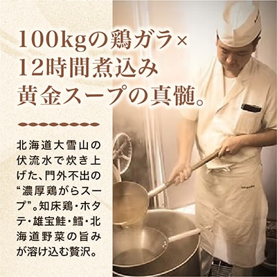 元横綱北の富士勝昭氏絶賛!濃厚鶏がらスープの本格ちゃんこ北海道満喫セット(2～3人前)_01955