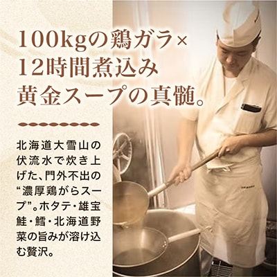 元横綱北の富士勝昭氏絶賛!濃厚鶏がらスープの本格ちゃんこ北海道満喫セット(2～3人前)_01955