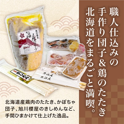 元横綱北の富士勝昭氏絶賛!濃厚鶏がらスープの本格ちゃんこ北海道満喫セット(2～3人前)_01955