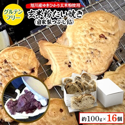 【毎月定期便】一丁焼きグルテンフリー玄米粉たい焼き(つぶし餡)16個セット_04690_全3回
