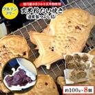 【発送月固定定期便】一丁焼きグルテンフリー玄米粉たい焼き(つぶし餡)8個セット_04683全4回