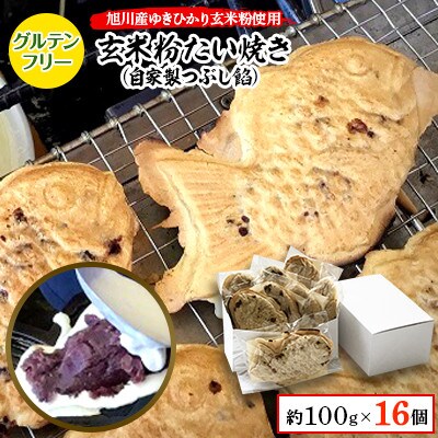 【3ヵ月毎定期便】一丁焼きグルテンフリー玄米粉たい焼き(つぶし餡)16個セット_04694_全2回
