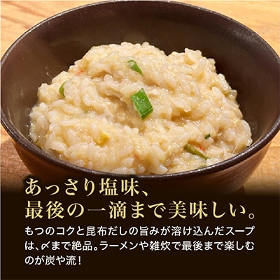 炭や　牛塩もつ鍋　2セット_00600
