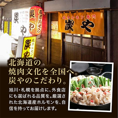 炭や　牛塩もつ鍋　2セット_00600