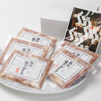 旭川塩ホルモン　1kg　(200g×5パック)　_02940