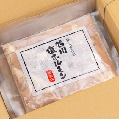 旭川塩ホルモン　1kg　(200g×5パック)　_02940