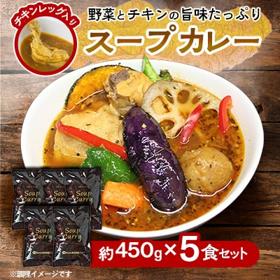 【リピーター多数!】スープカレーセット(5食入り)_00560