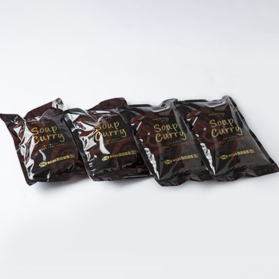 【さとふる限定】【リピーター多数!】スープカレーセット(4食入り)_00560