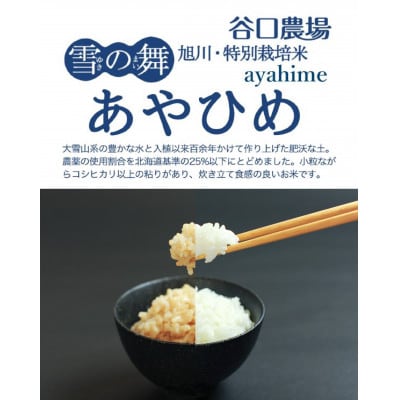 令和6年産あやひめ各2kg白米2袋・玄米1袋北海道希少米農薬使用割合北海道標準25%以下_01261