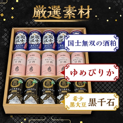 素材は北海道産特別栽培米ゆめぴりかの甘酒ゆめぴりか甘酒・国士無双甘酒・黒千石きなこ甘酒_01499