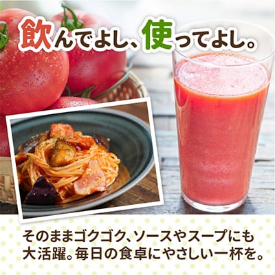 完熟トマトジュース 950ml×6本_01624