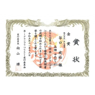 【2024年10月下旬より順次発送】ゆめぴりか・おぼろづき、なんばん味噌・にんにく味噌_01619