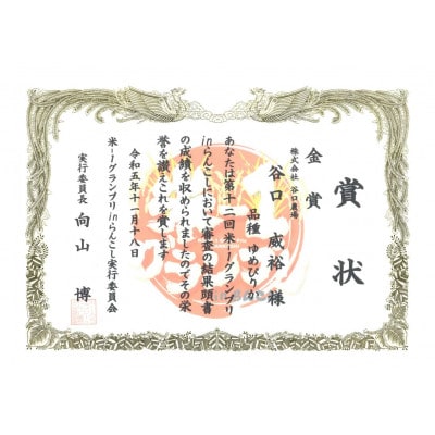 【2024年10月下旬～順次発送】あやひめ・おぼろづき・ななつぼし・ゆめぴりか計16kg_01765