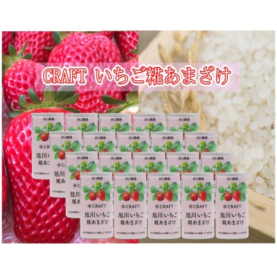 CRAFT 糀あまざけ 旭川いちご 20缶_02888