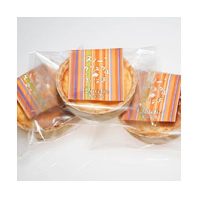 チーズたっぷりのキッシュ8個セット:プリン屋さんが作った北海道産に拘ったキッシュセット_03808