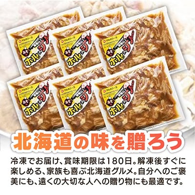 あの味が復活!家族で大満足!復刻版”ホルジン”500g×6_00220